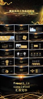 黑金高端大气年终工作ppt