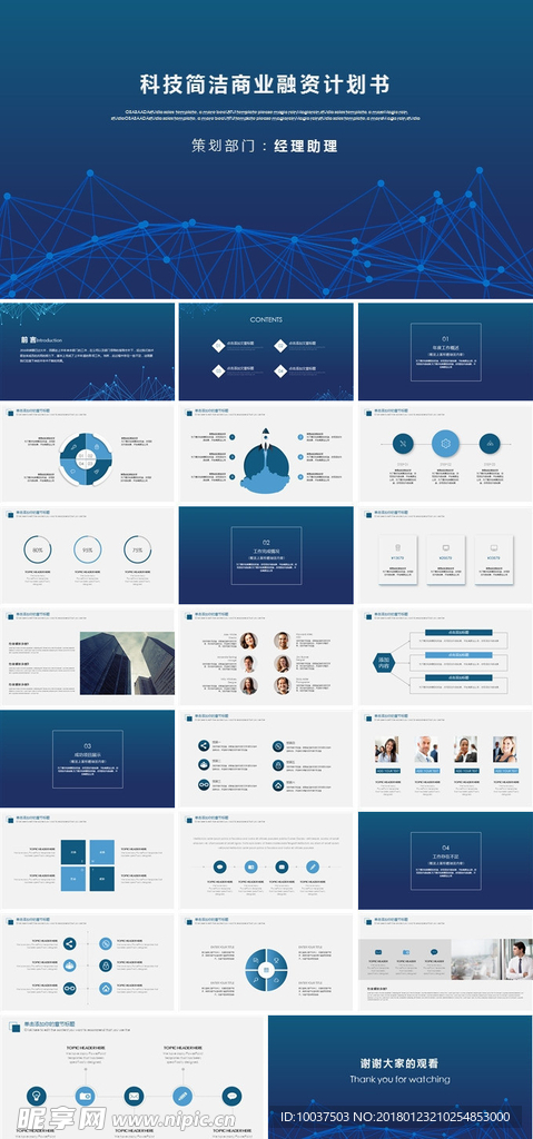 科技简洁商业融资计划书PPT