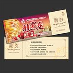 抽奖券
