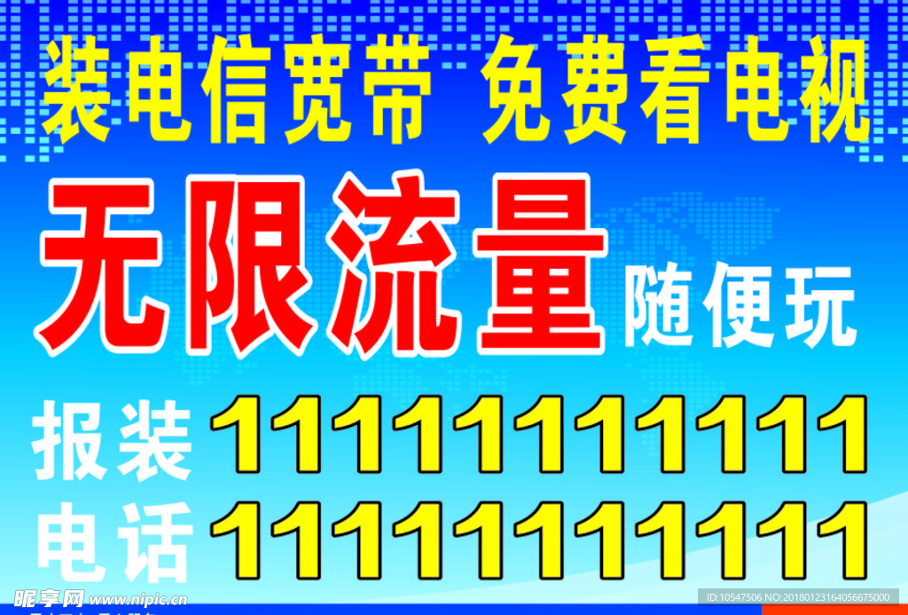中国电信