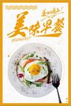 美味早餐