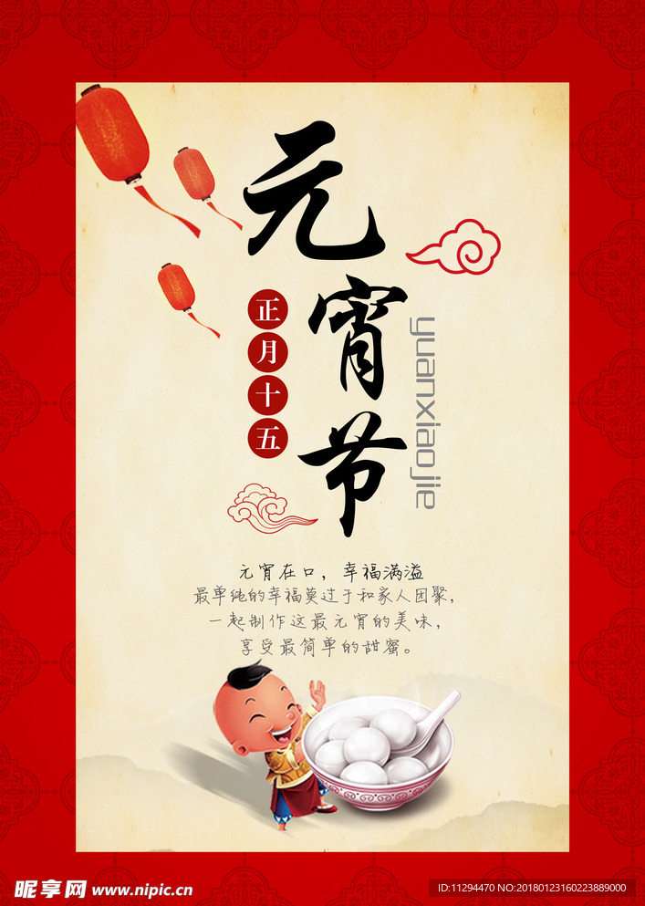 闹元宵