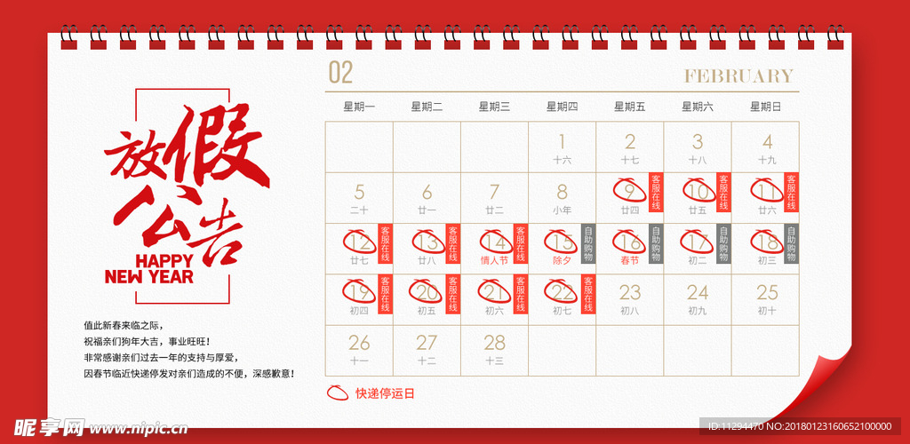 春节放假通知