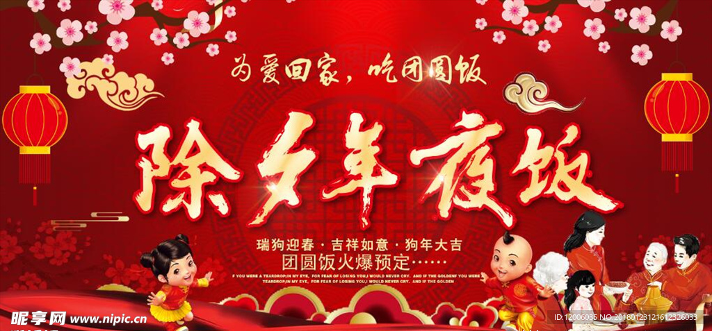 团圆饭预订广告