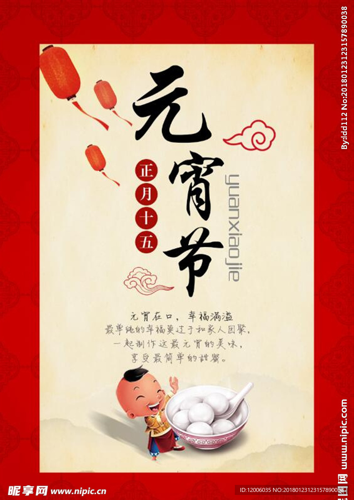 元宵节海报