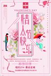 情人节