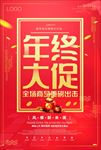 年终大促
