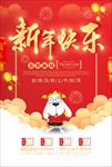 新年快乐