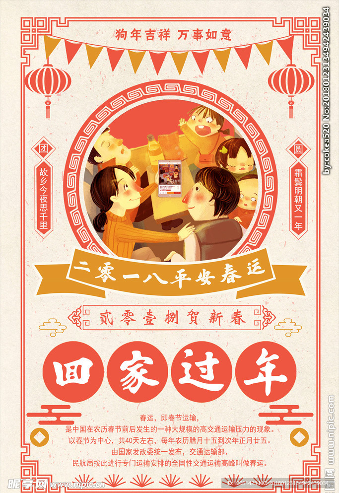 回家过年