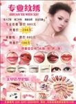 专业纹绣 美甲