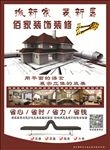 家装装修装饰