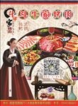 斗牛家烤肉 菜品 宣传单 海