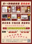 卫浴传单