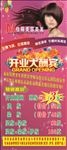 美发海报展架