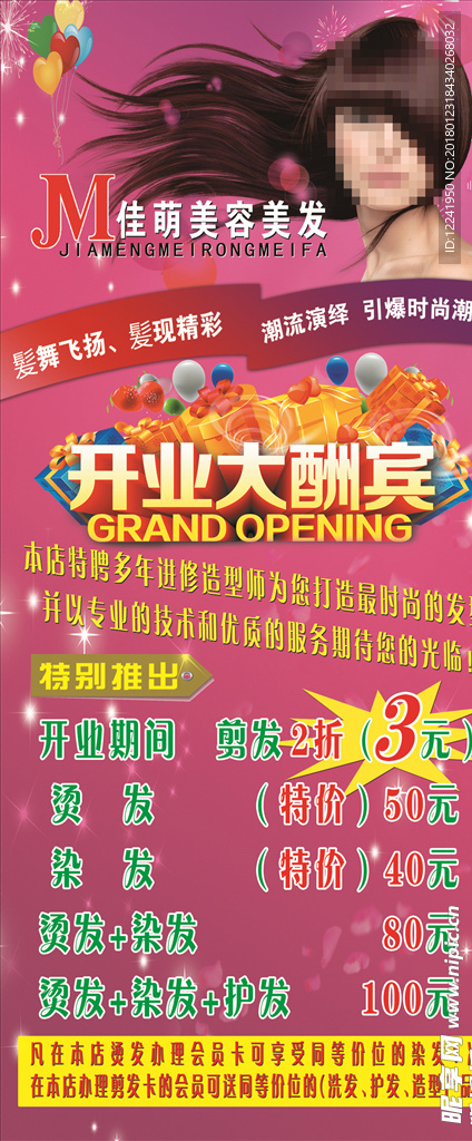美发海报展架
