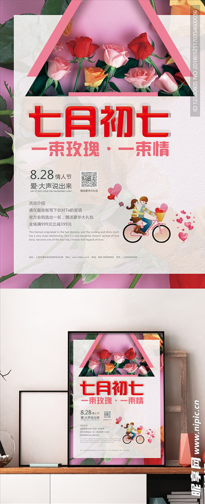 情人节海报