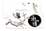 中国风手绘邀请函