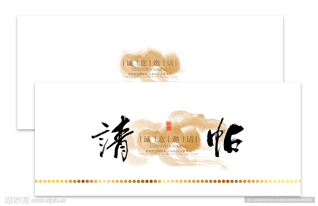 金色中国风商务简洁邀请函
