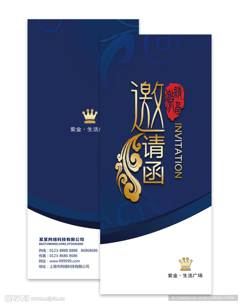 蓝色企业商务邀请函