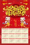 2018日历海报
