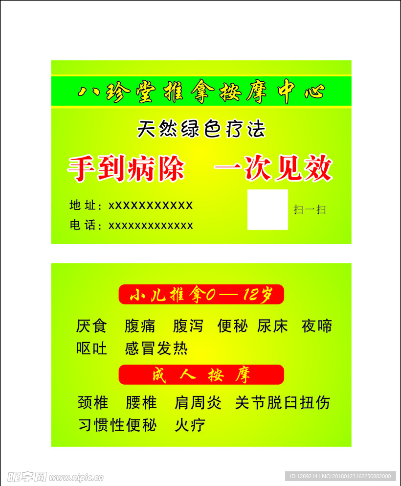 按摩名片
