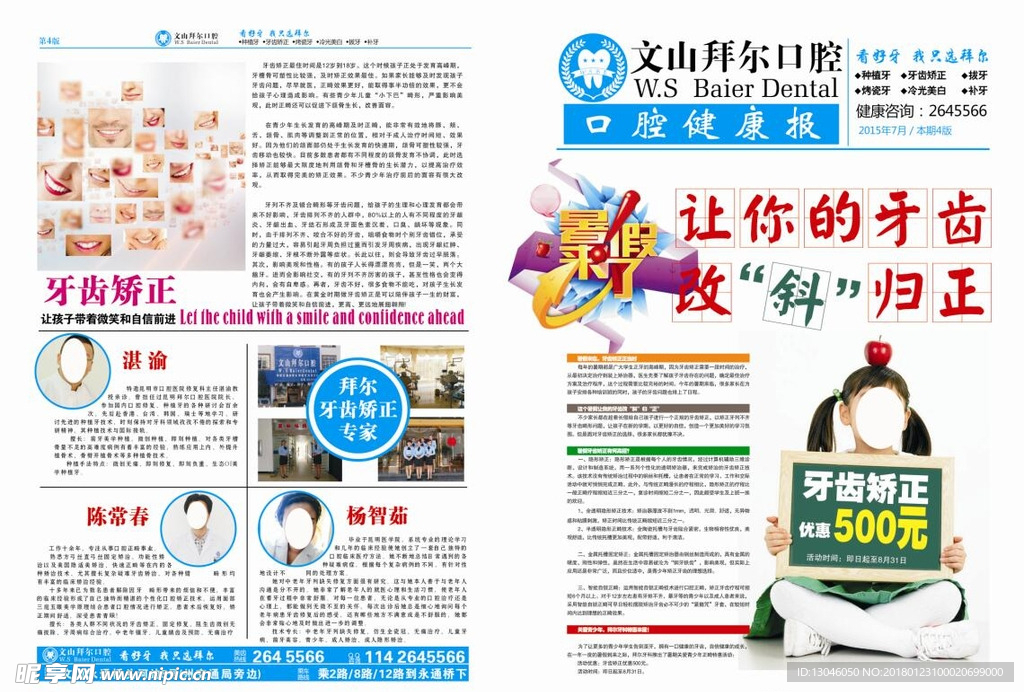 口腔暑假海报