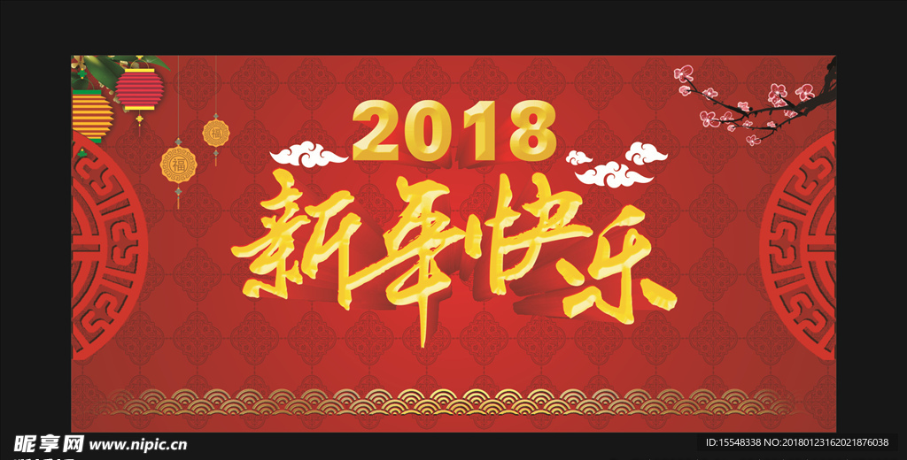新年快乐