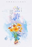 立春