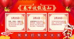 放假通知