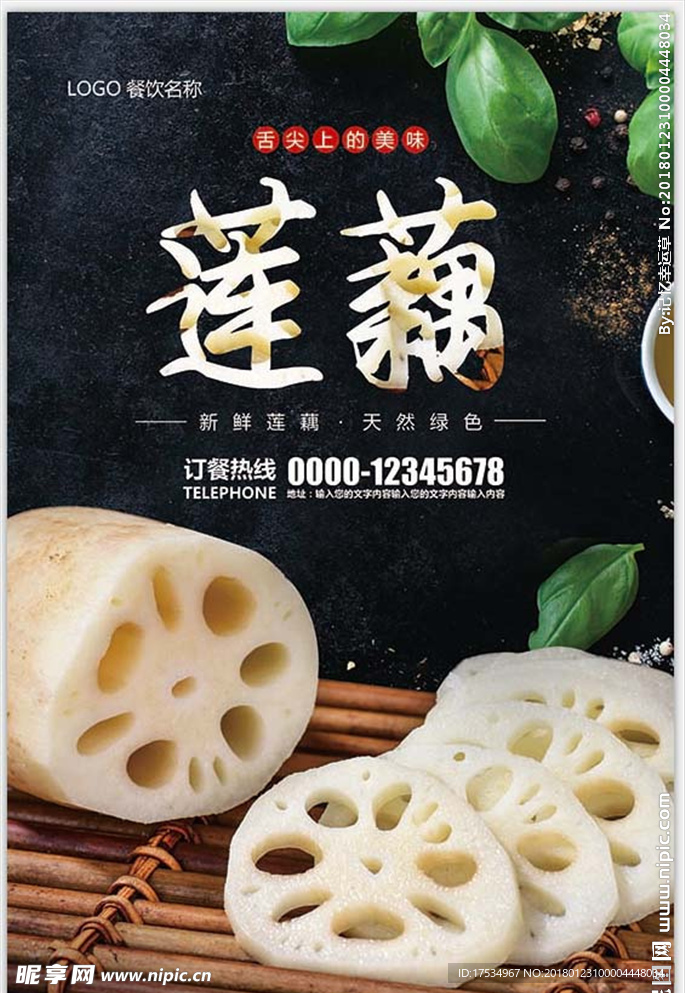 莲藕海报