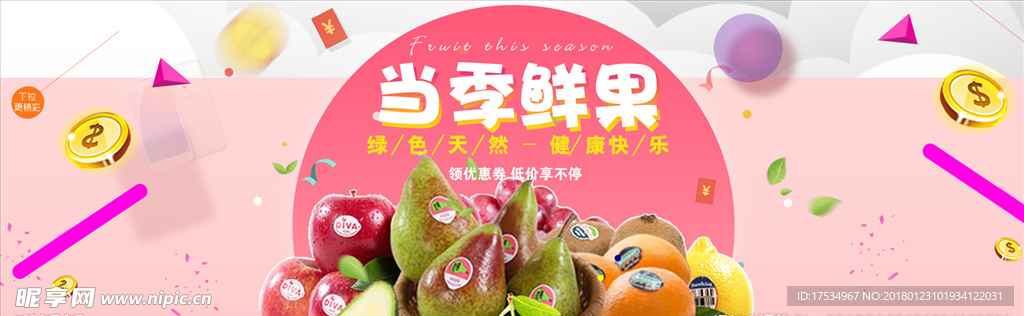 水果狂欢促销