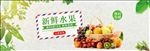 水果狂欢促销