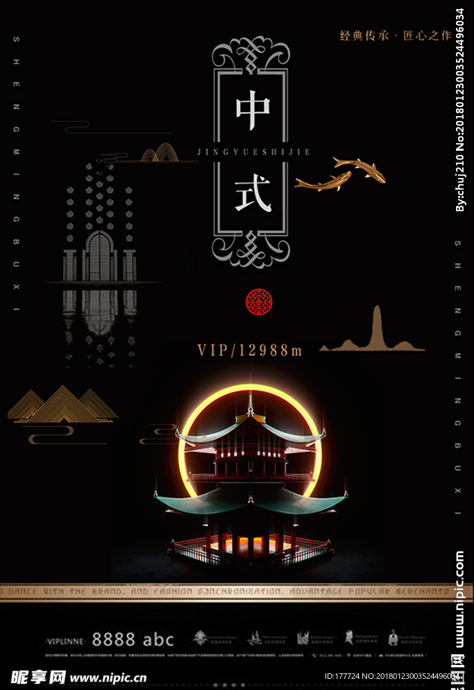 新中式