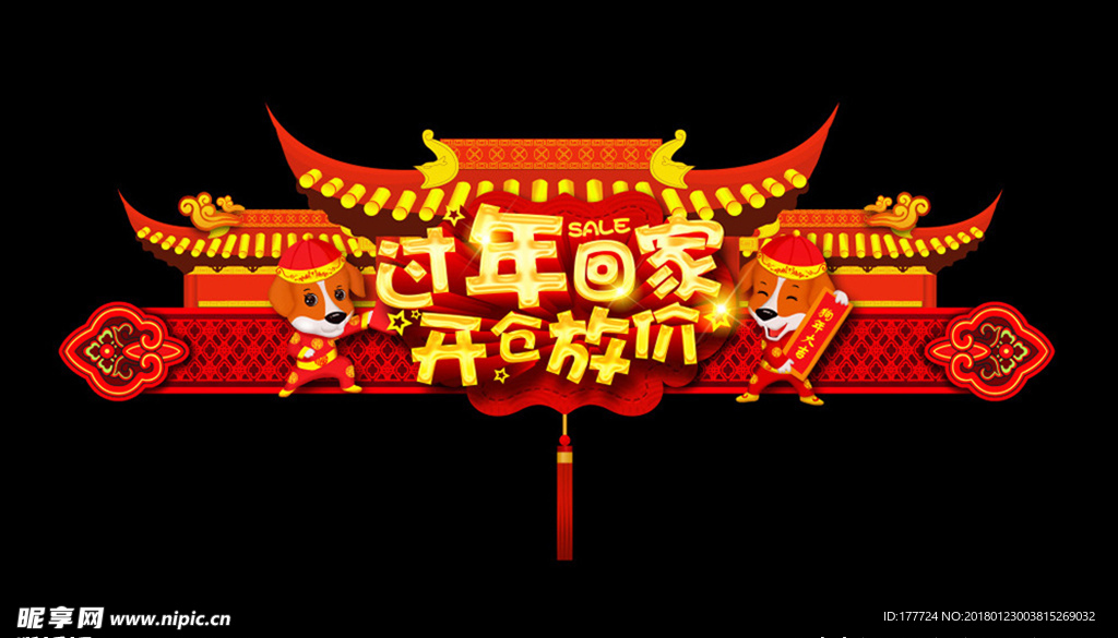 过年回家