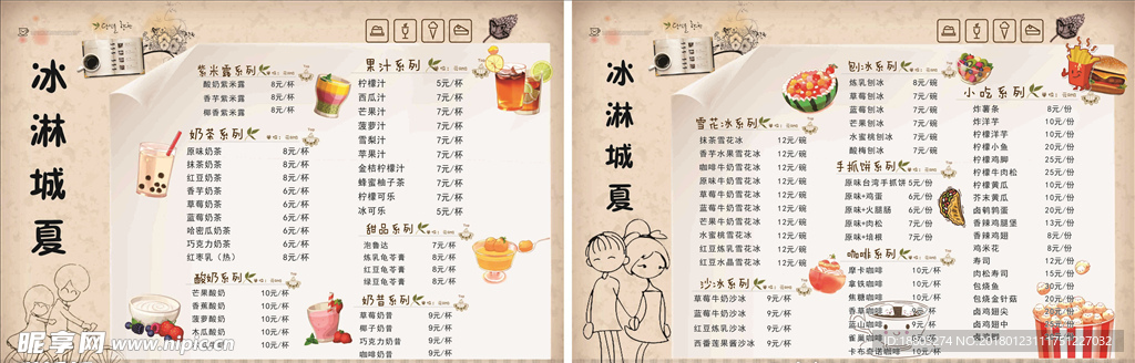 冷饮菜单