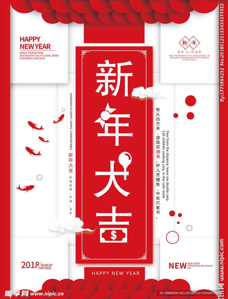 新年大吉海报