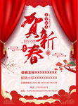 恭贺新春海报