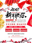 2018新年快乐