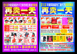 超市促销单页