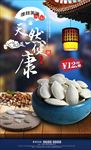 瓜子食品海报