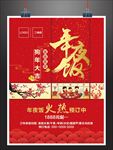 中国红金高端大气年夜饭宣传海报