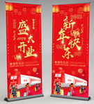 新年展架