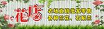 花店招牌
