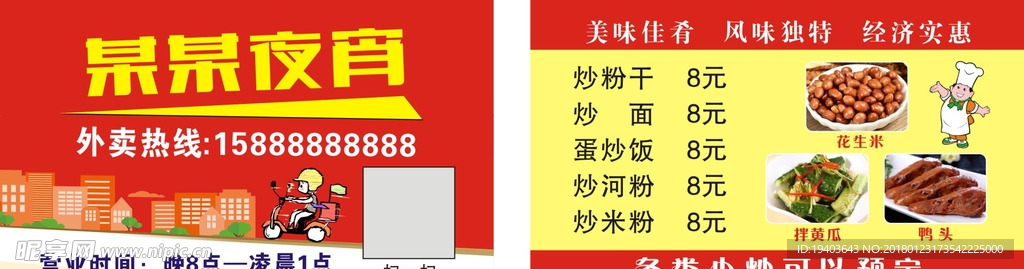 快餐名片