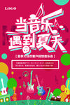 酒吧音乐海报