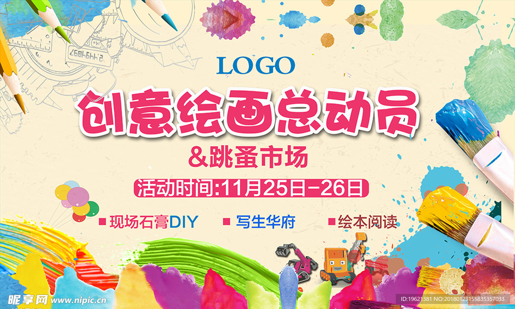 创意绘画桁架
