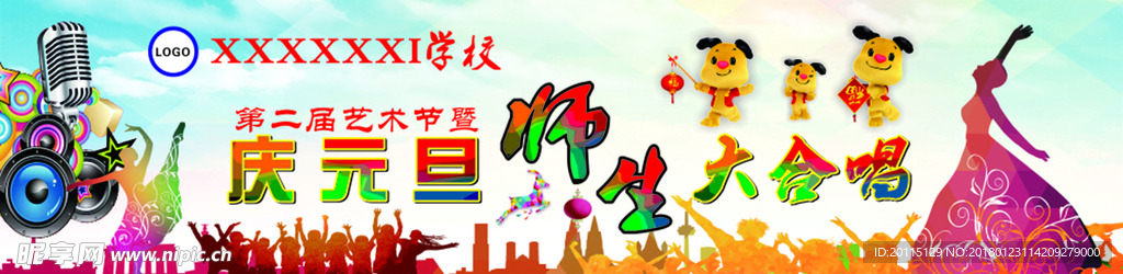 庆元旦背景