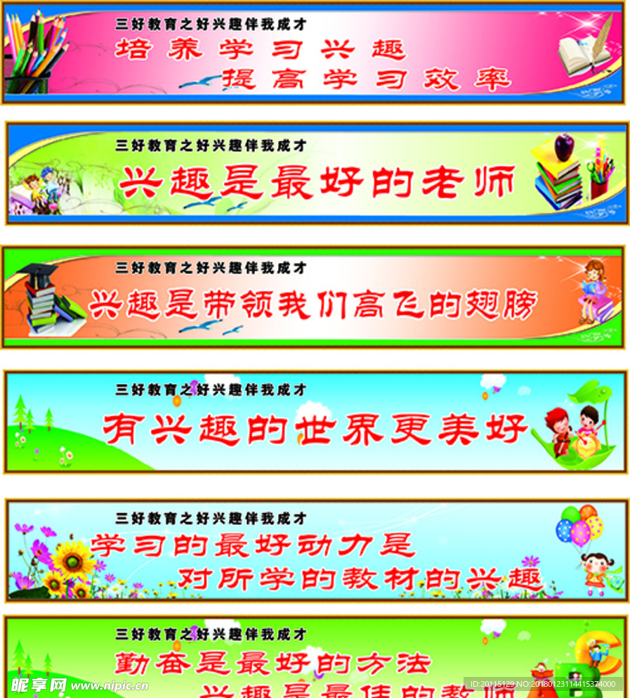 兴趣标语