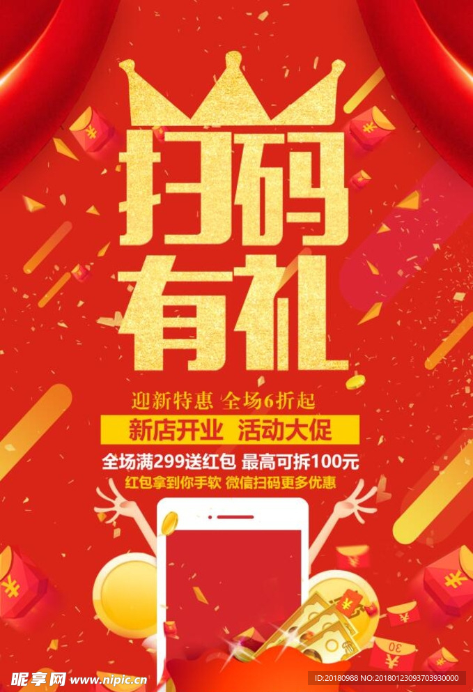 扫码有礼