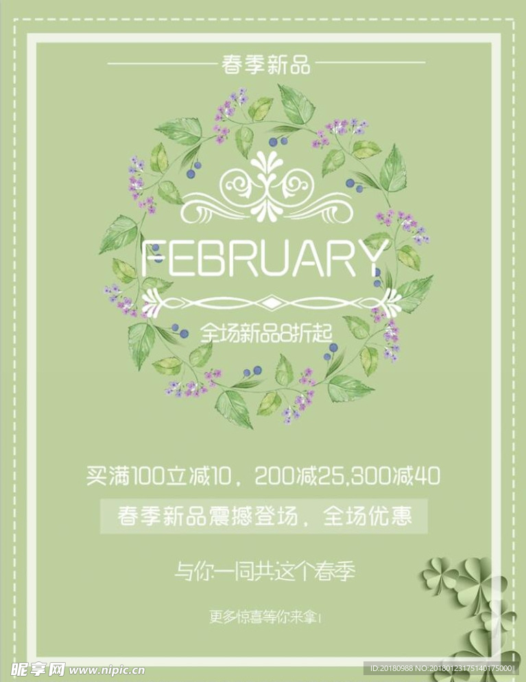 春季特卖